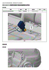 2018-2020保时捷新卡宴9YA和9Y0维修手册-692519 拆卸和安装外侧后排座椅安全带扣