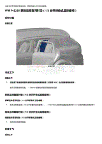 2018-2020保时捷新卡宴9YA和9Y0维修手册-745255 更换后排靠背衬垫（13 分开折叠式后排座椅）