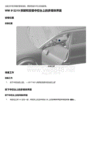 2018-2020保时捷新卡宴9YA和9Y0维修手册-912219 拆卸和安装中控台上的多媒体界面