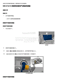 2018-2020保时捷新卡宴9YA和9Y0维修手册-872219 拆卸和安装空气质量传感器