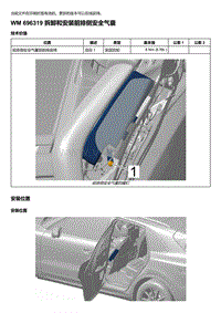 2018-2020保时捷新卡宴9YA和9Y0维修手册-696319 拆卸和安装前排侧安全气囊