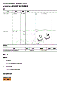 2018-2020保时捷新卡宴9YA和9Y0维修手册-827419 拆卸和安装定向控制阀