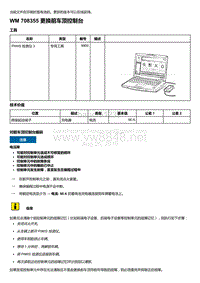 2018-2020保时捷新卡宴9YA和9Y0维修手册-708355 更换前车顶控制台