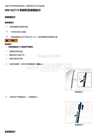 2018-2020保时捷新卡宴9YA和9Y0维修手册-922719 拆卸和安装雨刮片