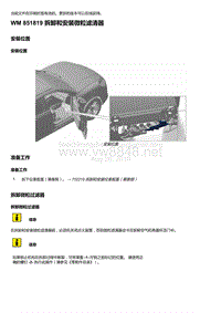 2018-2020保时捷新卡宴9YA和9Y0维修手册-851819 拆卸和安装微粒滤清器