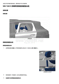 2018-2020保时捷新卡宴9YA和9Y0维修手册-728019 拆卸和安装后排座垫头枕