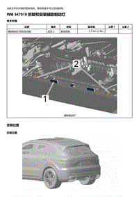 2018-2020保时捷新卡宴9YA和9Y0维修手册-947019 拆卸和安装辅助制动灯