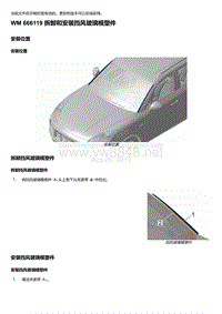2018-2020保时捷新卡宴9YA和9Y0维修手册-666119 拆卸和安装挡风玻璃模塑件