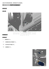 2018-2020保时捷新卡宴9YA和9Y0维修手册-961519 拆卸和安装脚底灯