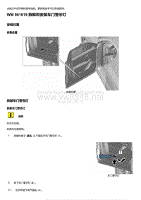 2018-2020保时捷新卡宴9YA和9Y0维修手册-961619 拆卸和安装车门警示灯