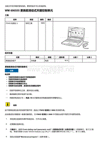 2018-2020保时捷新卡宴9YA和9Y0维修手册-606555 更换前滑动式天窗控制单元