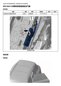 2018-2020保时捷新卡宴9YA和9Y0维修手册-696419 拆卸和安装后侧安全气囊