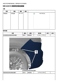 2018-2020保时捷新卡宴9YA和9Y0维修手册-635519 拆卸和安装后裙板