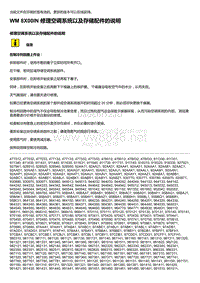 2018-2020保时捷新卡宴9YA和9Y0维修手册-8X00IN 修理空调系统以及存储配件的说明