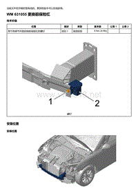 2018-2020保时捷新卡宴9YA和9Y0维修手册-631055 更换前保险杠