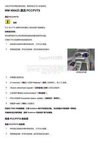 2018-2020保时捷新卡宴9YA和9Y0维修手册-906425 激活 PCC PVTS