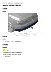 2018-2020保时捷新卡宴9YA和9Y0维修手册-636819 拆卸和安装后裙边