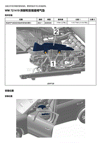 2018-2020保时捷新卡宴9YA和9Y0维修手册-721419 拆卸和安装座椅气垫