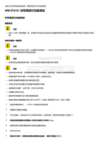 2018-2020保时捷新卡宴9YA和9Y0维修手册-870101 对空调进行功能测试