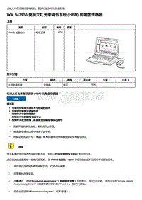 2018-2020保时捷新卡宴9YA和9Y0维修手册-947955 更换大灯光束调节系统 HBA 的角度传感器