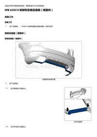 2018-2020保时捷新卡宴9YA和9Y0维修手册-635619 拆卸和安装后面板（模塑件）