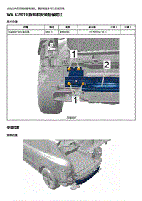 2018-2020保时捷新卡宴9YA和9Y0维修手册-635019 拆卸和安装后保险杠