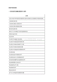 2019年凯迪拉克CT6维修手册-发动机机械系统－2.0升（LSY）