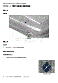 2018-2020保时捷新卡宴9YA和9Y0维修手册-741619 拆卸和安装座椅靠背排风扇