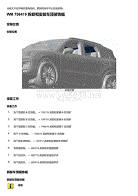 2018-2020保时捷新卡宴9YA和9Y0维修手册-708419 拆卸和安装车顶装饰板