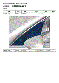 2018-2020保时捷新卡宴9YA和9Y0维修手册-642919 拆卸和安装前角窗板