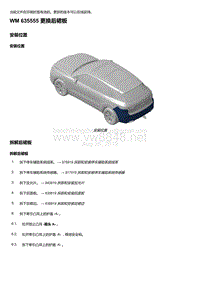 2018-2020保时捷新卡宴9YA和9Y0维修手册-635555 更换后裙板