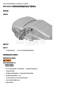 2018-2020保时捷新卡宴9YA和9Y0维修手册-695819 拆卸和安装驾驶员安全气囊单元