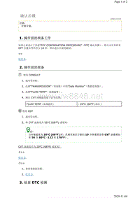 2019年日产天籁变速箱故障代码DTC P0740确认步骤