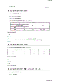 2019年日产天籁变速箱故障代码DTC P2767诊断步骤