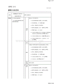 2019年日产天籁变速箱故障代码DTC P0965说明