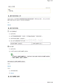 2019年日产天籁变速箱故障代码DTC P0743确认步骤