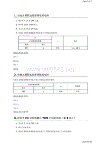 2019年日产天籁变速箱故障代码DTC P0791诊断步骤