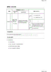 2019年日产天籁距离雷达故障代码DTC C1A23-97说明