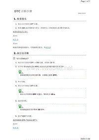 2019年日产天籁制动系统故障代码DTC C1111-07诊断步骤