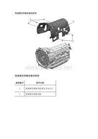 2019年凯迪拉克CT6维修手册-自动变速器（10L80 10L90）维修指南 - 车下