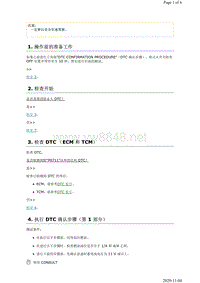 2019年日产天籁变速箱故障代码DTC P0711确认步骤