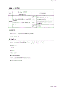 2019年日产天籁变速箱故障代码DTC P0705说明