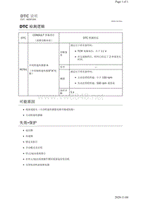 2019年日产天籁变速箱故障代码DTC P0791说明（RE0F10H）