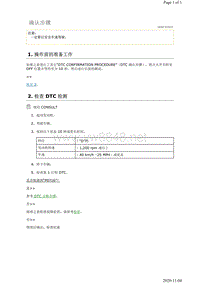 2019年日产天籁变速箱故障代码DTC P0716确认步骤