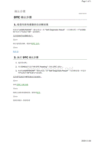 2019年日产天籁距离雷达故障代码DTC C1A17-48确认步骤