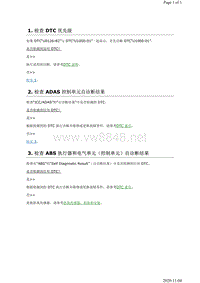 2019年日产天籁距离雷达故障代码DTC U0126-82诊断步骤