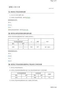 2019年日产天籁变速箱故障代码DTC P0947诊断步骤