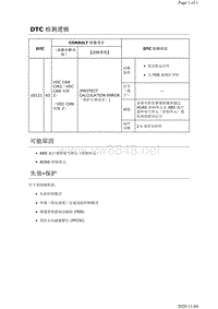 2019年日产天籁距离雷达故障代码DTC U0121-83说明