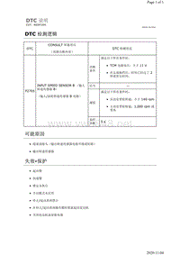 2019年日产天籁变速箱故障代码DTC P2765说明（RE0F10H）