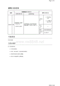 2019年日产天籁距离雷达故障代码DTC C1A17-49说明